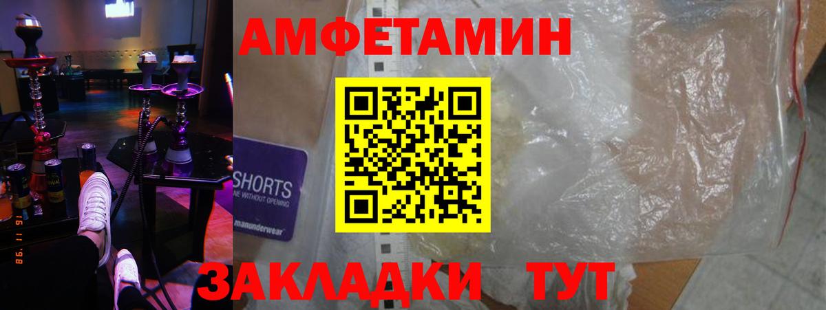 Амфетамин Premium  Вход с VPN  Amphetamine  Пенза 