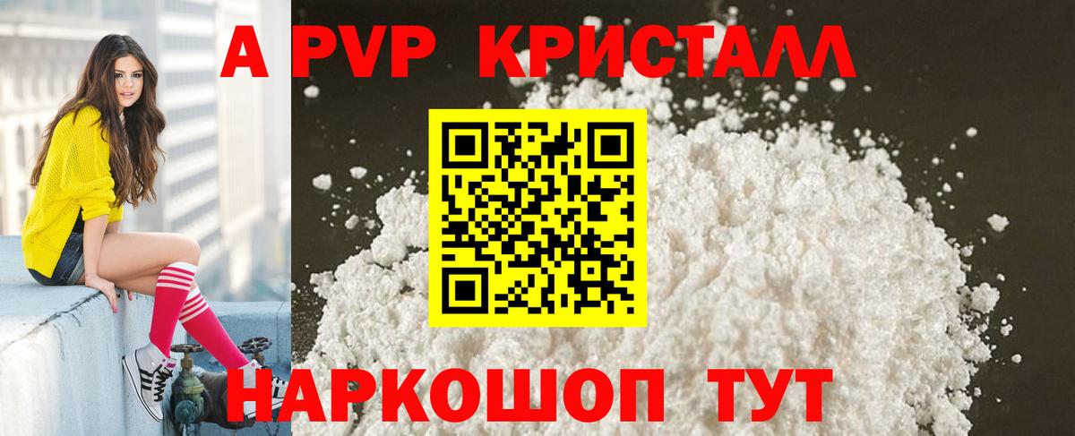 Пенза  Alfa_PVP Crystall  Alfa_PVP мука  APVP Соль  Вход с VPN 