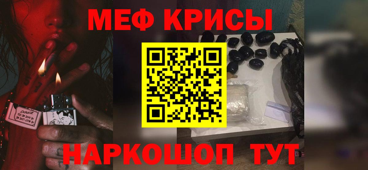 Меф кристаллы Пенза