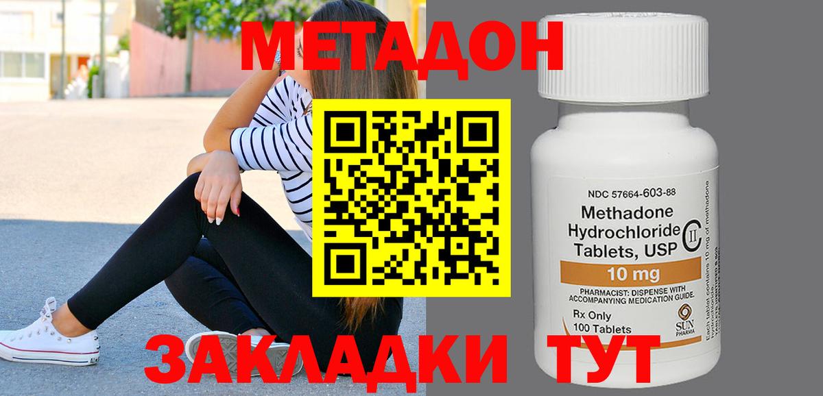 МЕТАДОН кристалл  Вход с VPN  Пенза 